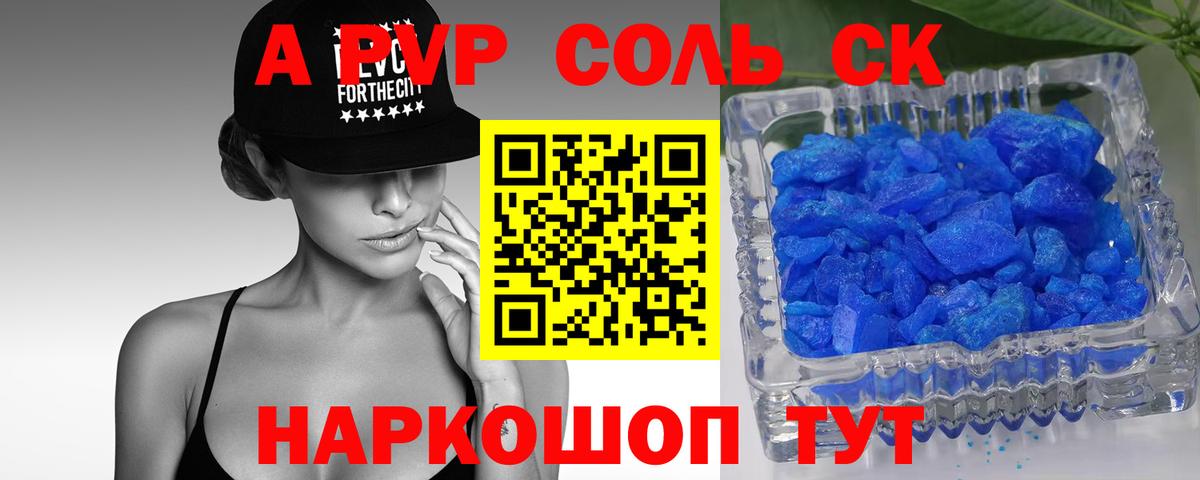 A PVP Crystall Шахты