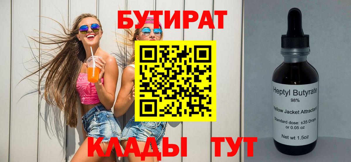 Шахты  БУТИРАТ Butirat  Вход с VPN 