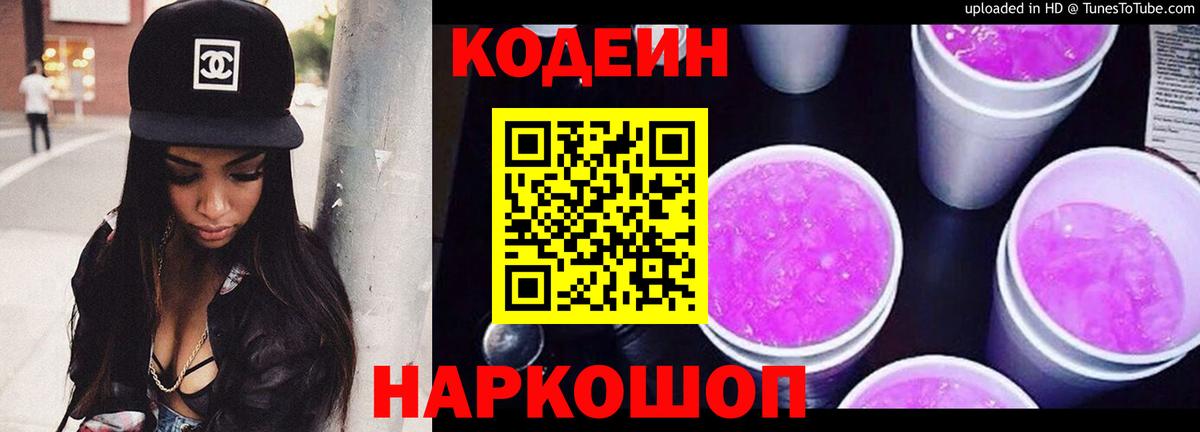 Шахты  где купить наркоту  Вход с VPN  Codein напиток Lean (лин)  Codein Purple Drank 