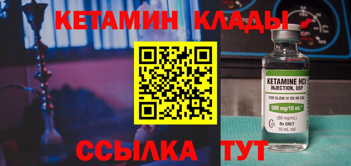 КЕТАМИН VHQ  КЕТАМИН ketamine  Вход с VPN  Шахты 